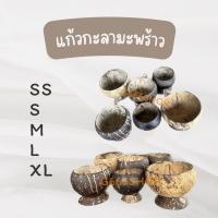 ราคา แก้วกะลา แก้วกาแฟ แก้วกะลามะพร้าว (19753991788)