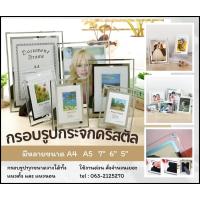 ราคา กรอบรูปกระจก กรอบรูปกระจกคริสตัล กรอบรูปอะคริลิคใส วางได้สองแนว พร้อมขาตั้ง ขนาด 6 นิ้ว 7 นิ้ว 5นิ้ว A4 A5 สินค้าพร้อมส่งในไทย (22087780360)