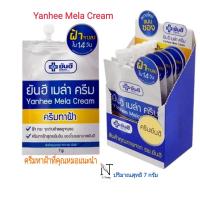 ราคา ครีมทาฝ้า ยันฮี เมล่า ครีม แบบซอง 7 กรัม Yanhee Mela Cream Net 7 g (21713999956)