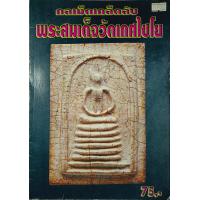 ราคา หนังสือพระเครื่อง มือสอง สภาพดี ข้มูลครบ (21294577663)