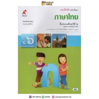 ราคา แบบฝึกหัด ภาษาไทย ป 6 อจท รายวิชาพื้นฐาน (2183668348)