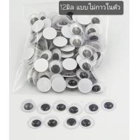 ราคา ตากลิ้ง ตาปลอม 6 มิล 8มิล 10มิล 12มิล 15มิล 18มิล 22มิล 24 มิล 28มิล แบบไม่มีกาวในตัวอุปกรณ์พับเหรียญโปรยทาน และงานฝีมือต่างๆ (6266312835)