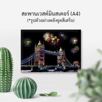 ราคา พร้อมส่ง แผ่นขูดรูป ภาพขูดสี ระบายสี แผ่นขูดภาพวิว DIY ขูดสี ฝึกศิลปะ ฝึกวาดรูป Scratch Art ขนาดA4 แถมไม้ขูดทุกชุด (13763628099)