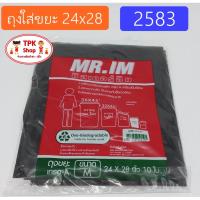 ราคา ถุงขยะ ถุงใส่ขยะ ถุงขยะ ถุงดำ ขนาด 24x28 ทิ้งขยะ ถุงทิ้งขยะ (868276507)