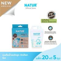ราคา NATUR ถุงเก็บน้ำนม รักลูก รักษ์โลก 5oz แพ็ก 20 ฟรี 5 (22154940124)