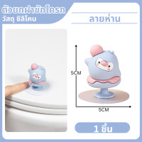 ราคา ที่จับชักโครก ลายการ์ตูน ที่ติดฝาชักโครก ห้องน้ำ สะดวกต่อการเปิดและปิดฝาชักโครก มือไม่เปื้อน โถสุขภัณฑ์ (22199645872)