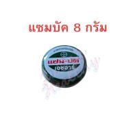 ราคา แซม บัค เอชอาร์ Zam Buk HR ขี้ผึ้งใช้ทา ยุงกัดแมลงกัดต่อย ปวดเมื่อยกล้ามเนื้อ ชนิดขี้ผึ้ง ขนาด 8 18 36 กรัม (21948164955)