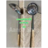 ราคา กระบวยมีรู กระบวยสแตนเลส กระชอนมีรู กระบวย กระบวยด้ามเบกาไลท์ กระบวยด้ามไม้ กระบวยตักน้ำ กระบวยกรอง (16308615853)