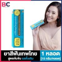 ราคา Tepthai ยาสีฟันเทพไทย ฟ้า เขียว 15 กรัม 1 หลอด ยาสีฟันสมุนไพร ป้องกันฟันผุ ดูแลสุขภาพช่องปาก (22072825650)