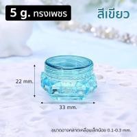 ราคา แพ็ค 10 ชิ้น กระปุกพลาสติกเปล่า ทรงเพชร ขนาด 5 กรัม P498 PackingDD กระปุกใส่ครีม ตลับ กระปุกเปล่า พกพา ตลับพระ (20164495041)