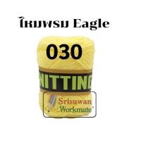 ราคา ไหมพรมอีเกิ้ล มีครบทุกสี 105 สี ลิ้ง1 3 ไหมพรมEagle 4ply ไหมพรม ไหมอีเกิ้ล ไหมพรมอีเกิ้ลกลุ่มใหญ่ eagle (16692254393)