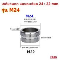 ราคา ข้อต่อแปลงเกลียว แบบละเอียด ข้อต่อ ข้อต่อก๊อกน้ำ หัวต่อก๊อกน้ำ หัวแปลงก๊อกน้ำ ข้อต่อแปลงเกลียวนอก เกลียวใน หัวแปลงก๊อก ตัวแปลงก๊อก (20768503746)