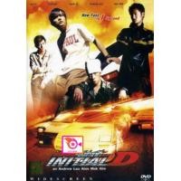 ราคา DVD Initial D ดริฟท์ติ้ง ซิ่งสายฟ้า พากย์ ไทย จีน บรรยาย ไทย อังกฤษ และ ดีวีดี หนังใหม่ หนังขายดี รายชื่อทั้งหมด ดูในรายละเอียดสินค้า (17189811605)