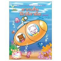 ราคา Book World หนังสือเด็ก ฝึกลากเส้นลีลามือ 13 เส้นพื้นฐาน พร้อมระบายสี ขายแยกเล่ม 6 เรื่อง (22098832215)