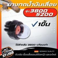 ราคา ชุดลูกยางปั้มน้ำมัน 3800 ยางกดน้ำมันคาร์บูเรเตอร์ สำหรับเครื่องเลื่อยยนต์ ชุดลูกยางปั้มน้ำมัน ตัวแย๊กน้ำมันคาร์บูเรเตอร์ 1 ชิ้น (21610711967)