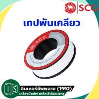 ราคา SCG เทปพันเกลียว 12 มม ยาว 10 เมตร ตราช้าง ตราเหยี่ยว (22056975862)