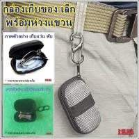 ราคา กล่องเก็บของ ขนาดเล็ก กล่องใส่ของ กล่องห้อยใส่ของ กล่องแว่นพับ กล่องใส่แว่น กล่องแว่น กล่องเก็บหัวเตาแก๊ส กล่องเตาแก๊สเล็ก กล่อง (17746709828)