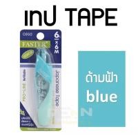 ราคา เทปลบคำผิดโปรไลน์ เติมไส้ได้ FASTER C648 C649 C650 สินค้าฉลากเขียว (13771481457)