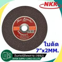 ราคา NKK ใบตัด 7 นิ้ว บาง แผ่นตัดเหล็ก 7 หนา 2MM (22012151802)