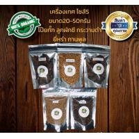 ราคา ยี่หร่า กระวานดำ โป๊ยกั๊ก ลูกผักชี กานพูล เครื่องเทศ Size S เม็ด ขนาด20 50กรัม (15181542161)