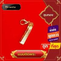 ราคา จี้ท้าวเวสสุวรรณ ล๊อกเก็ต ล้อมเพชร ชุบเศษทองแท้ ท้าวเวสสุวรรณ ท้าวกุเวร ท้าวไพสพ รุ่นแบ่งบูชา แก้ปีชง (21910741582)