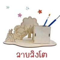ราคา กล่องดินสอไม้DIY ระบายสีกล่องดินสอไม้ ของเล่นศิลปะและงานฝีมือ DIYเด็ก งานประดิษฐ์เด็กอนุบาล ประถม (21903746598)