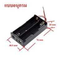 ราคา 2ชิ้น ล็อต รางถ่าน รังถ่าน ลังถ่าน กะบะถ่าน ที่ใส่ถ่าน Battery Case พร้อมสายเชื่อมต่อ ใส่ถ่านขนาด 18650 ถ่านชาร์จ (21139040157)