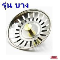 ราคา จุกสะดืออ่าง ฝาจุกสะดืออ่าง ฝาจุกสะดืออ่างล้างจาน สะดืออ่าง สะดือซิงค์ ฝาสะดือซิงค์ จุกสะดือซิงค์ ที่กรองเศษอาหารสะดืออ่าง hugtravelshop hug (19654932703)