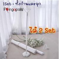 ราคา เสาลูกโป่ง เสาตั้งลูกโป่ง ก้านลูกโป่งตั้งพื้น ฐานตั้งลูกโป่ง ที่ตั้งลูกโป่ง พลาสติกตั้งลูกโป่ง ฐานใส่ลูกโป่ง เสาวางลูกโป่ง (19274880519)