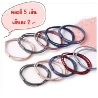 ราคา ยางรัดผม 5เส้นคละ ยางรัดผมเกาหลี ยางรัดผมน่ารักๆยางมัดผมเกาหลี ยางมัดผมน่ารัก ไม่ย้วย รัดแน่น ไร้รอยต่อ ยางมัดผมสีดำ คละแบบ9บาทส่งฟรี (16701979910)