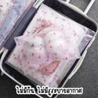 ราคา ถุงใส่เสื้อผ้า ถุงซิปล็อคใส่เสื้อผ้า มีถึงไซส์ใหญ่ ซองซิปรูดขุ่น ใช้เก็บของ ใช้จัดระเบียบกระเป๋าเดินทาง TR 1 (21404930805)