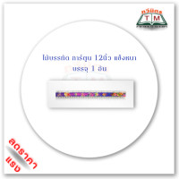 ราคา ไม้บรรทัดรวมการ์ตูนดัง พร้อมส่ง สุ่มลาย ไม้บรรทัด เครื่องเขียน ราคาส่ง (16848237787)