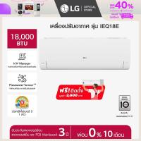ราคา แอร์อินเวอร์เตอร์ 18000 BTU รุ่น IEQ18E LG DUALCOOL Prime (21644649051)