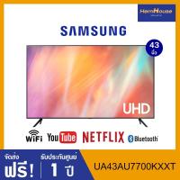 ราคา Samsung 4K UHD Smart TV 43AU7700 ขนาด 43 นิ้ว รุ่น UA43AU7700KXXT รับประกันศูนย์ เครื่องแท้ 100 ปี 2021 ส่งพร้อมติดตั้งฟรี (21693972265)