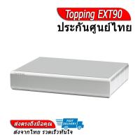 ราคา Topping EXT90 ตัวขยาย Input RCA XLR ประกันศูนย์ไทย (6941632411)