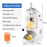 ราคา TIXX เครื่องทำน้ำแข็งไส ปริมาณน้ำแข็งไส 90 กิโลกรัม ชั่วโมง ความเร็วในการหมุน 1420r นาที ร้านค้ามืออาชีพ ปั่นหยาบและละเอียด ตัวเครื่องหนา ทำหลายรูปน้ำแข็ง น้ำแข็งไส อัตโนมัติด้วยปุ่มเดียว ใช้งานไม่ยุ่