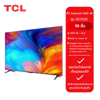 ราคา ทีวี Android UHD 4K TV 55นิ้ว รุ่น 55T635 TCL (21954685220)