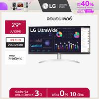 ราคา 29 21 9 UltraWide Full HD IPS Monitor with AMD FreeSync (22032041483)