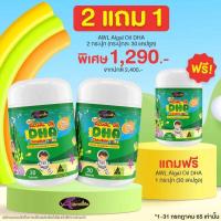 ราคา ซื้อ 2 แถม 1 Auswelllife DHA Algal Oil ขนาด 30 และ 60 แคปซูล AWL DHA Algal Oil AWL (22061488135)