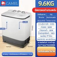 ราคา CAMEL เครื่องซักผ้า2ถัง เครื่องซักผ้าสองถัง เครื่องซักผ้า 9 6 กก เครื่องซักผ้ามินิ เครื่อง ซัก ผ้า 2 ถัง Washing Machine ปั่นแห้ง ซักผ้า (22176155949)