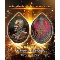 ราคา พระอาจารย์ต้อม วัดท่าสะเเบง เหรียญรุ่นเหนือดวง เนื้อชนวนเจ้าน้ำเงิน สร้างวาระกฐิน จัดสร้าง4000เหรียญ รับประกันพระเเท้100 (21988694669)