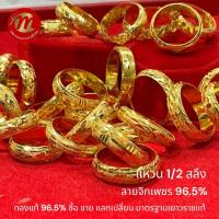 ราคา ถูกสุด ย ซังฮี้ แหวนทองคำแท้ น้ำหนัก 1 2 สลึง 1 89 กรัม ลายจิกเพชร ทองคำแท้ 96 5 พร้อมใบรับประกันทุกชิ้น (22030477123)