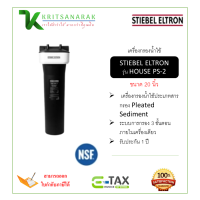 ราคา STIEBEL ELTRON เครื่องกรองน้ำใช้ 20 นิ้ว STIEBEL ELTRON รุ่น HOUSE PS 2 สีดำ (21335729363)