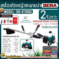 ราคา KANTO DERA เครื่องตัดหญ้า รุ่น KT RBC 411 DK RBC411 สีเขียว 2 4แรงม้า ทรงมากิต้า เครื่องยนต์ 2จังหวะ คาร์บูลูกลอย GASOLINE BRUSHCUTTER ตัดหญ้า สะพายบ่า ข้อแข็ง จัดส่ง KERRY (22018258560)