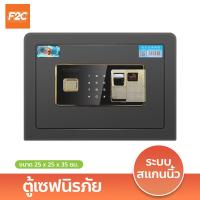 ราคา ตู้เซฟ แบบสแกนนิ้วมือ ขนาด 25cm ตู้เซฟนิรภัย ตู้เซฟอิเล็กทรอนิกส์ Safe Box (19831053925)
