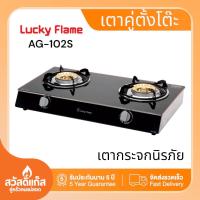 ราคา Lucky Flame เตาแก๊สตั้งโต๊ะ 2 หัวเตาทองเหลือง รุ่น AG 102S สีดำ (21456474347)
