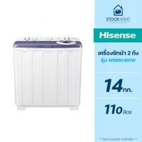 ราคา ผ่อนชำระ 0 Hisense เครื่องซักผ้า 2 ถัง รุ่น WSRB ขนาด 12 14 กิโลกรัม รุ่นใหม่ (22031900512)