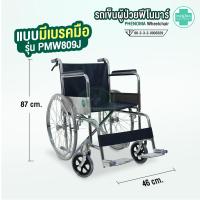 ราคา รถเข็นผู้ป่วย รถเข็น PHENOMA Wheelchair รถเข็นผู้สูงอายุ วีลแชร์ พับได้ เบาะผ้าหนัง รุ่น PMW809 PMW809J เกรดโรงพยาบาล (16475985382)