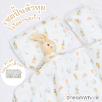 ราคา เซตปั้นหัวทุย หายใจผ่านได้ ผ้าใยไผ่นุ่มเย็น หมอนหัวทุยแถมปลอก หมอนข้างแถมปลอก ผ้าห่มนวม แผ่นรองศีรษะ แรกเกิดถึง 2 ขวบ แบรนด์ DreamWhale (22172057859)