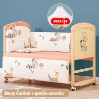ราคา เตียงเด็ก เตียงนอนเด็ก 3 5 ฟุต เปลนอนเด็ก เตียงไม้เด็ก พร้อมล้อ สามารถต่อเป็นเตียงผู้ใหญ่ แถมฟรี เครื่องนอน มุ้ง เตียงเด็กชุด 5 ชิ้น (21453260793)